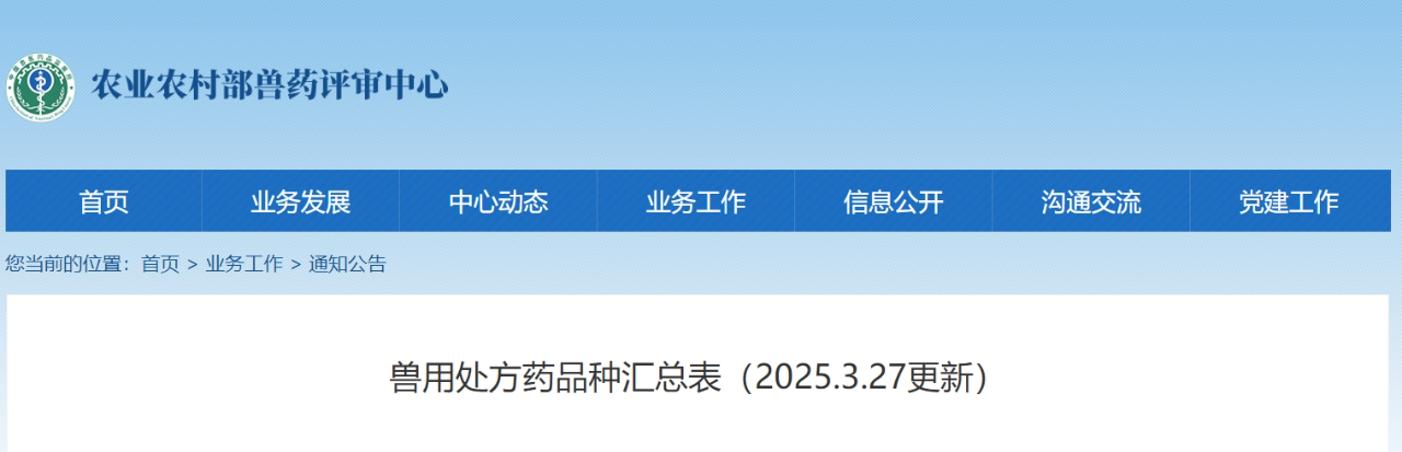 獸用處方藥品種匯總表1.png