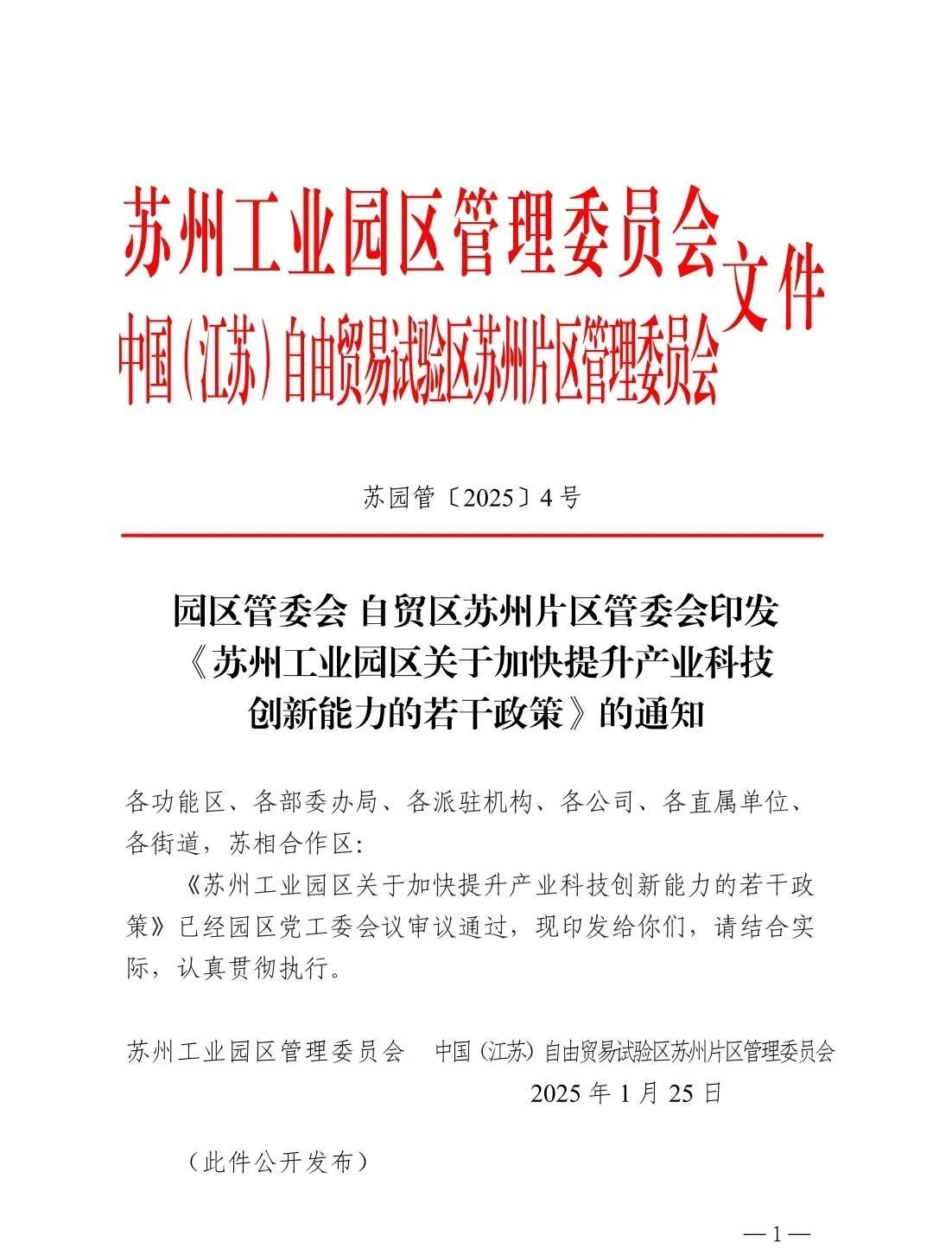 蘇州工業(yè)園區(qū)關(guān)于加快推進(jìn)生物醫(yī)藥及大健康產(chǎn)業(yè)高質(zhì)量發(fā)展的實(shí)施辦法1.jpg