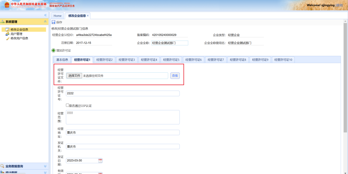 國家獸藥產品追溯信息系統(tǒng)操作手冊（2025）2.png