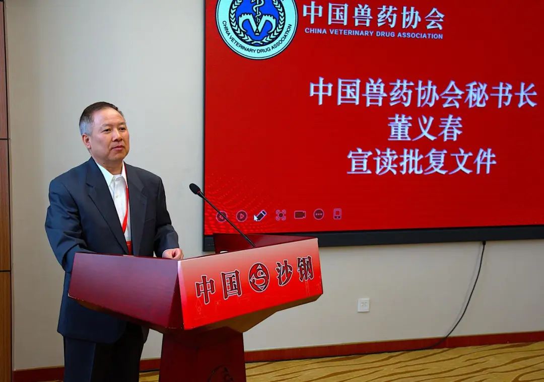 01中國獸藥協(xié)會秘書長董義春.jpg