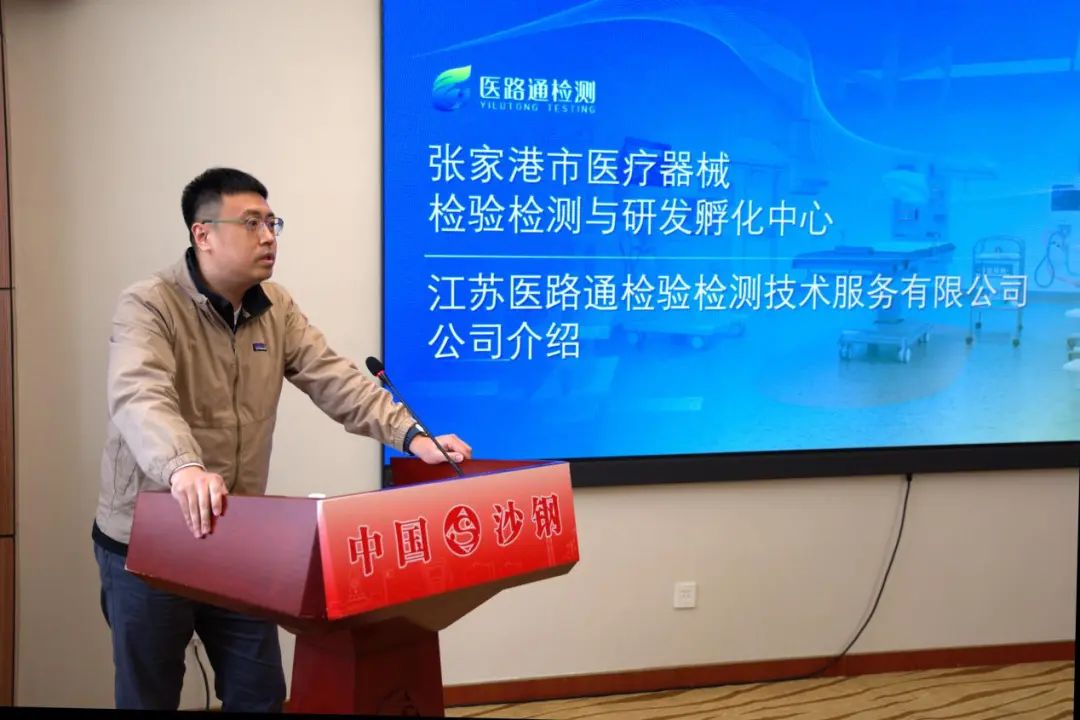 06張家港市醫(yī)療器械檢驗檢測與研發(fā)孵化中心副總經(jīng)理王子強.jpg